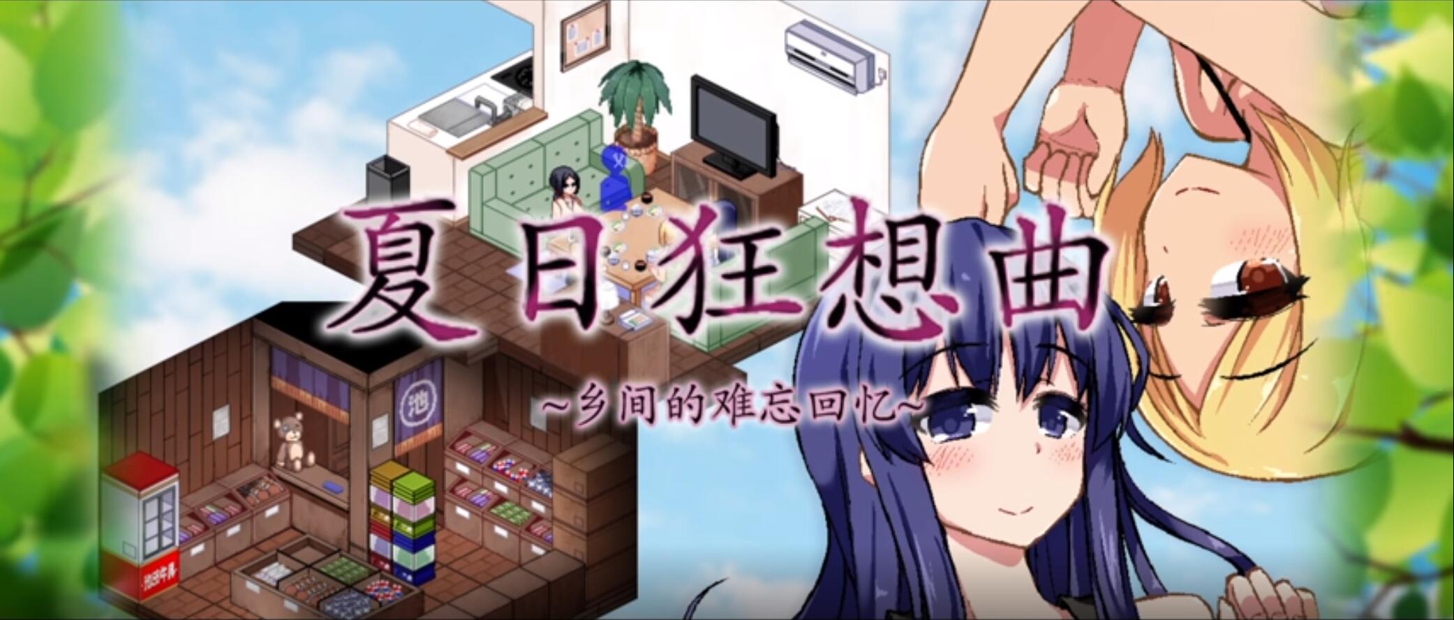 夏日狂想曲|SummerMemories背景